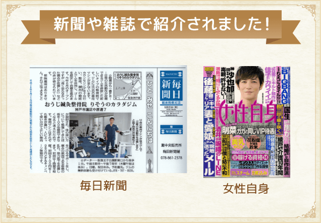 新聞や雑誌で掲載されました
